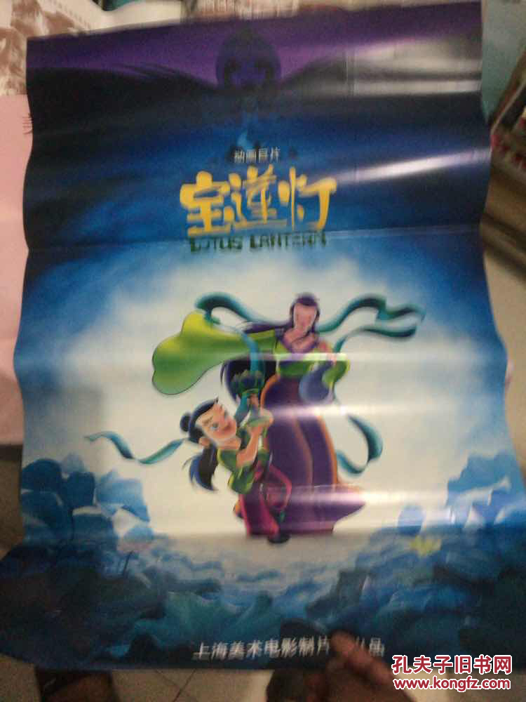 宝莲灯 原版电影海报