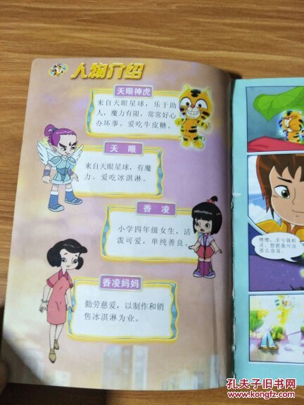 天眼神虎2第712集