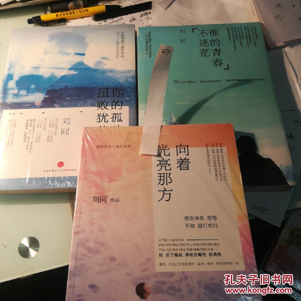 谁的青春不迷茫系列3 向着光亮那方