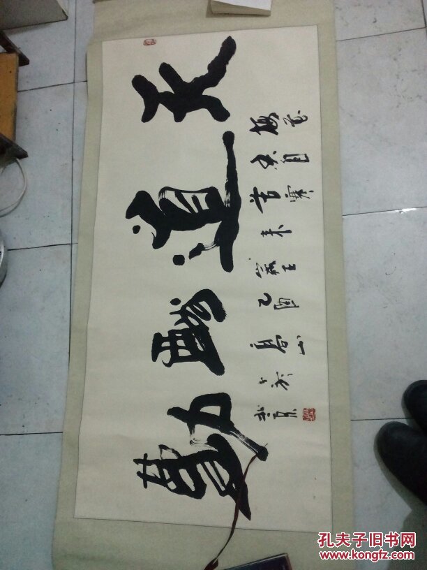 书法家高山书法作品己裱