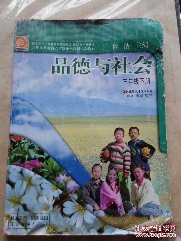 苏教版小学品德与社会三年级下册