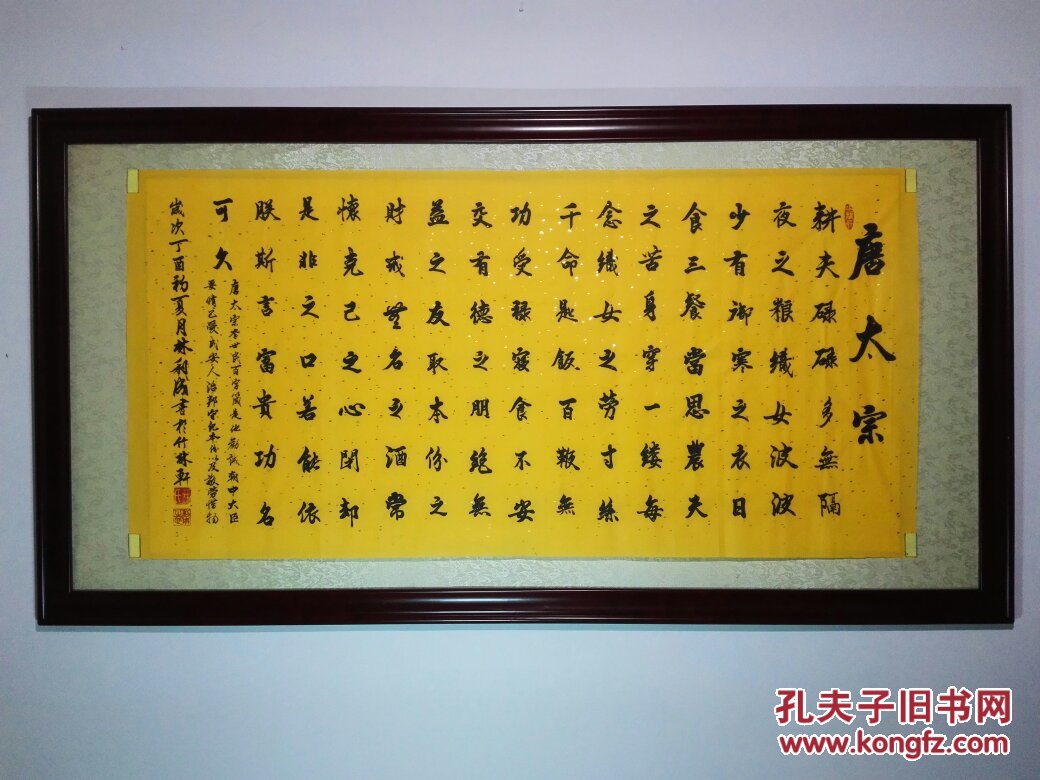 唐太宗李世民百字箴经典作品适合居家及办公场所悬挂能起到很好的训诫