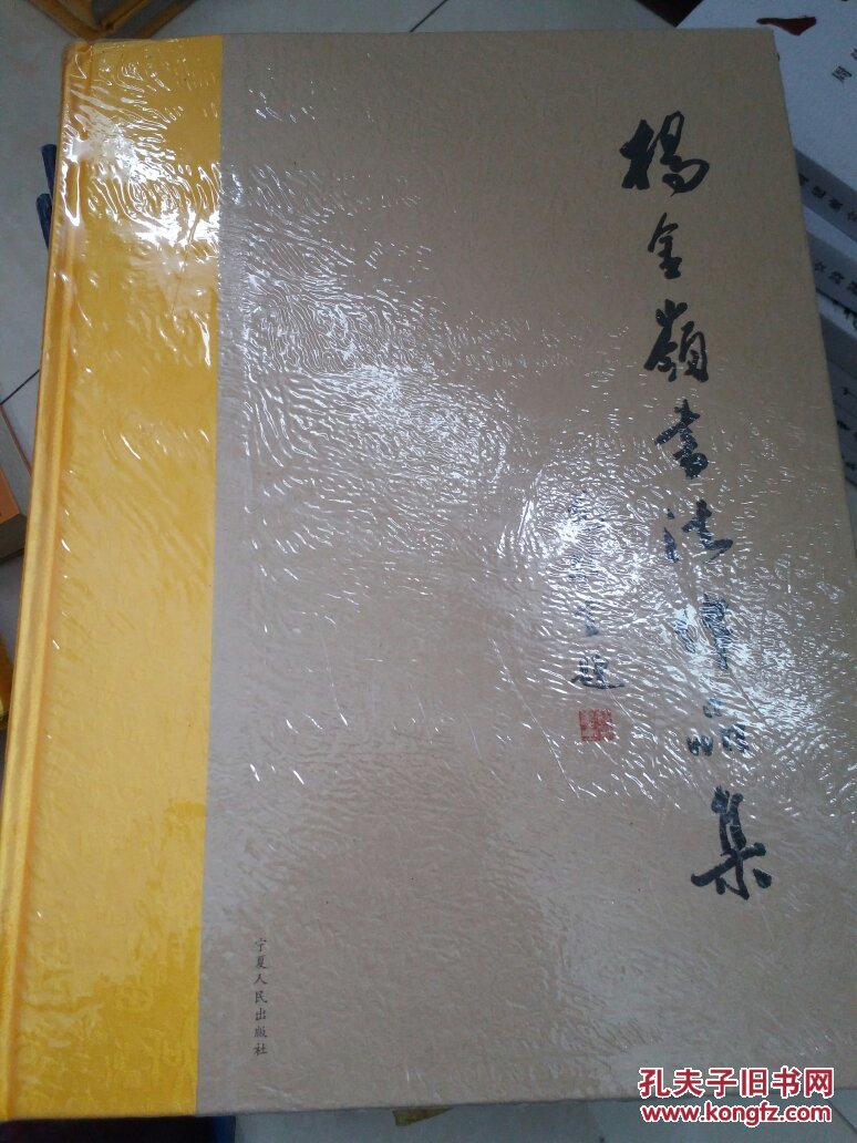 杨金岭书法作品集