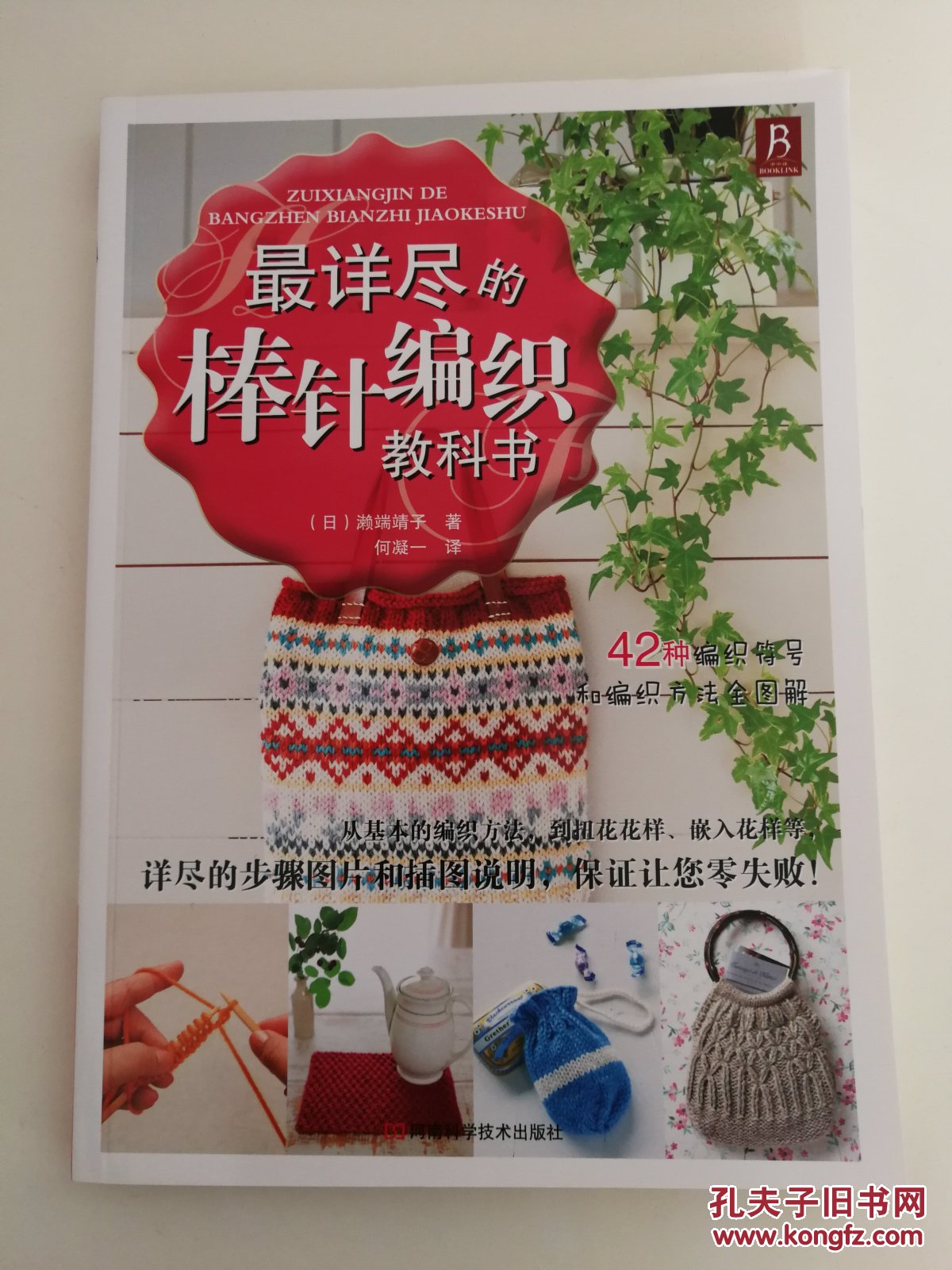 最详尽的棒针编织教科书