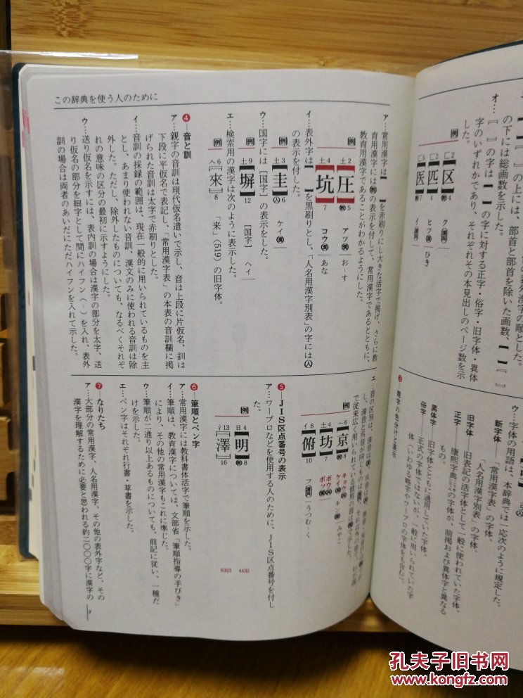 日文原版 有书套 角川最新漢和辞典 店内千余种低价日文原版书 孔夫子旧书网