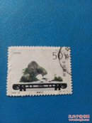 邮票1996-6（信销票）33