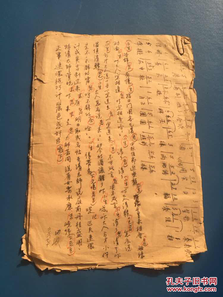 六十年代 田汉款 戏曲唱本手稿一份5页!