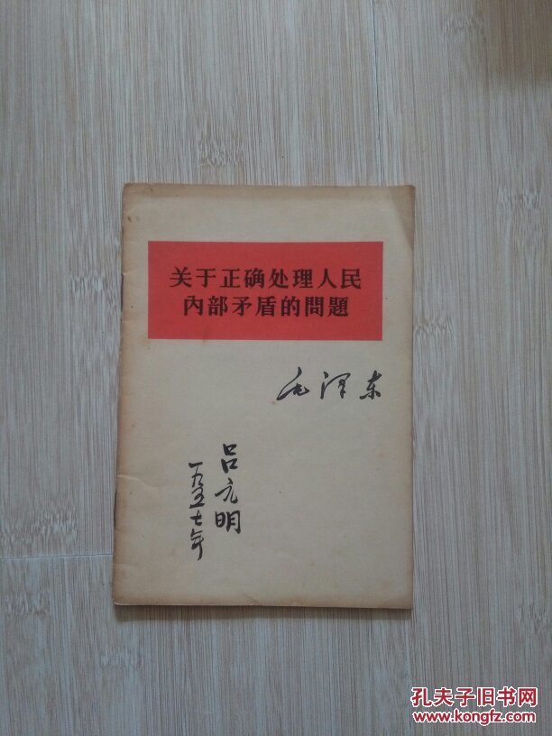 关于正确处理人民内部矛盾的问题(n3)