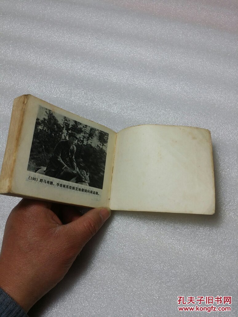 革命样板戏渡江侦察记1975年一版一印