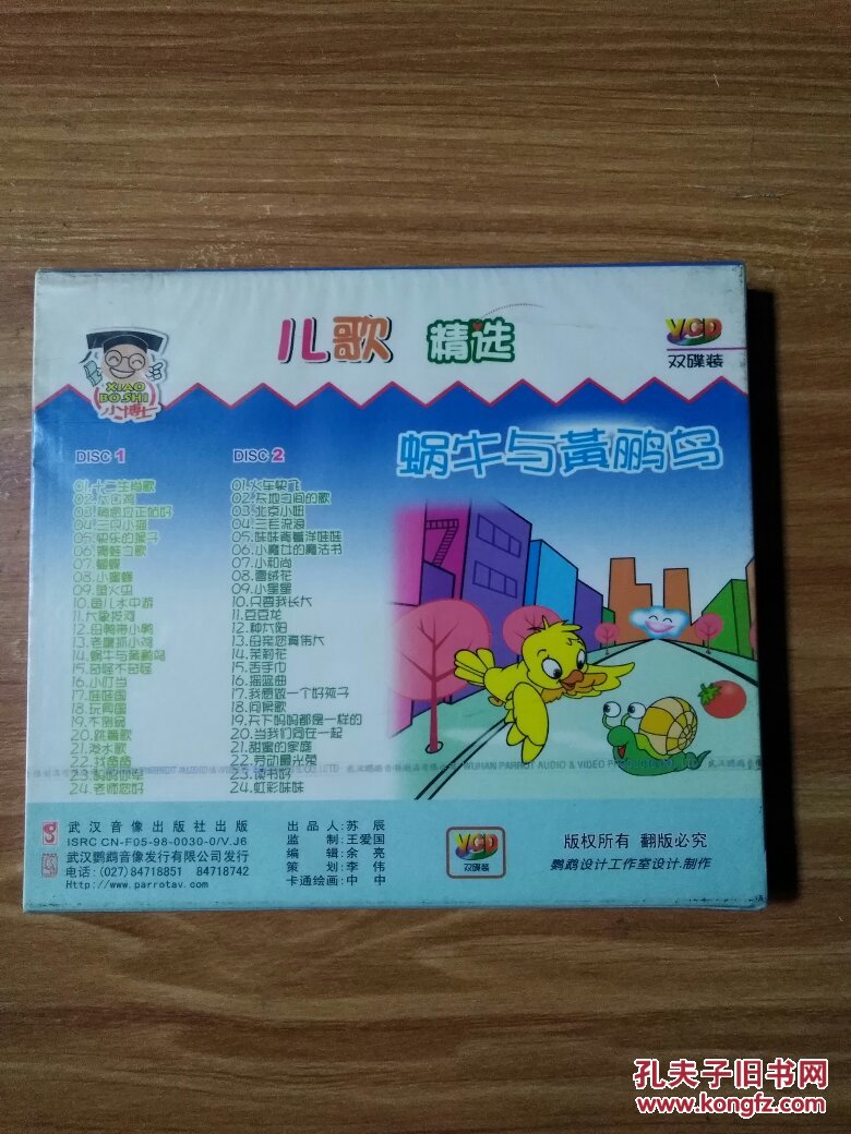 小博士 蜗牛与黄鹂鸟 的儿童素质教育系列vcd_武汉音像出版社出版发行