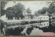 民国 杭州 西湖 老照片 花港观鱼  邮政 明信片 上海 美术风景片公司