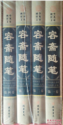 国学经典文库  图文珍藏版《容斋随笔》（全四卷）