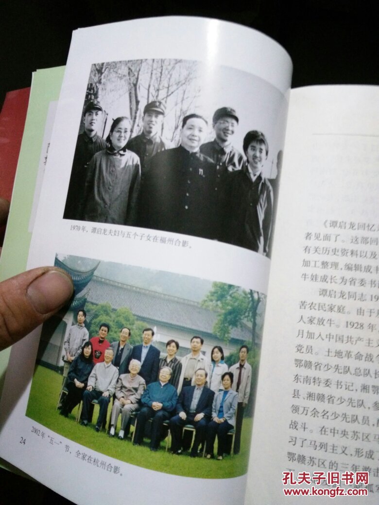 谭启龙回忆录_谭启龙_孔夫子旧书网