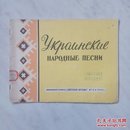 1958年俄文音乐乐谱书