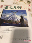 杂文月刊2012.4下
