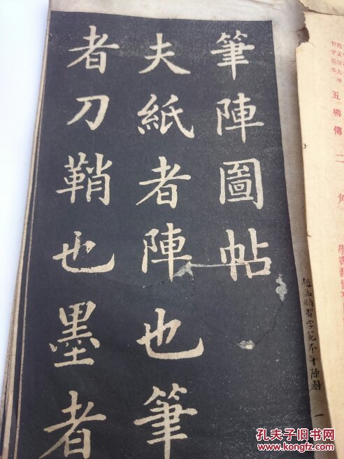 笔阵图赵松雪中楷习字范本
