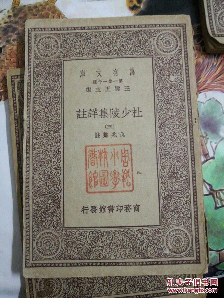 杜少陵集详注一二三集