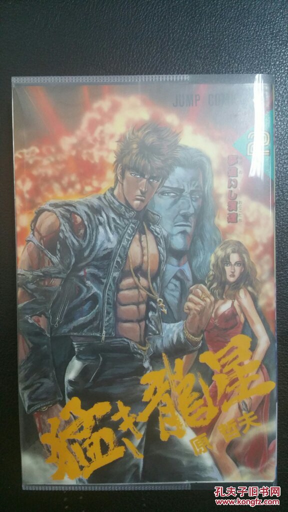猛き龍星 ジャンプ コミックス 日文原版漫画 猛龙星 少年跳跃漫画 孔夫子旧书网 猛き龍星 ジャンプ コミックス 日文原版漫画 猛龙星 少年跳跃漫画 孔夫子旧书网