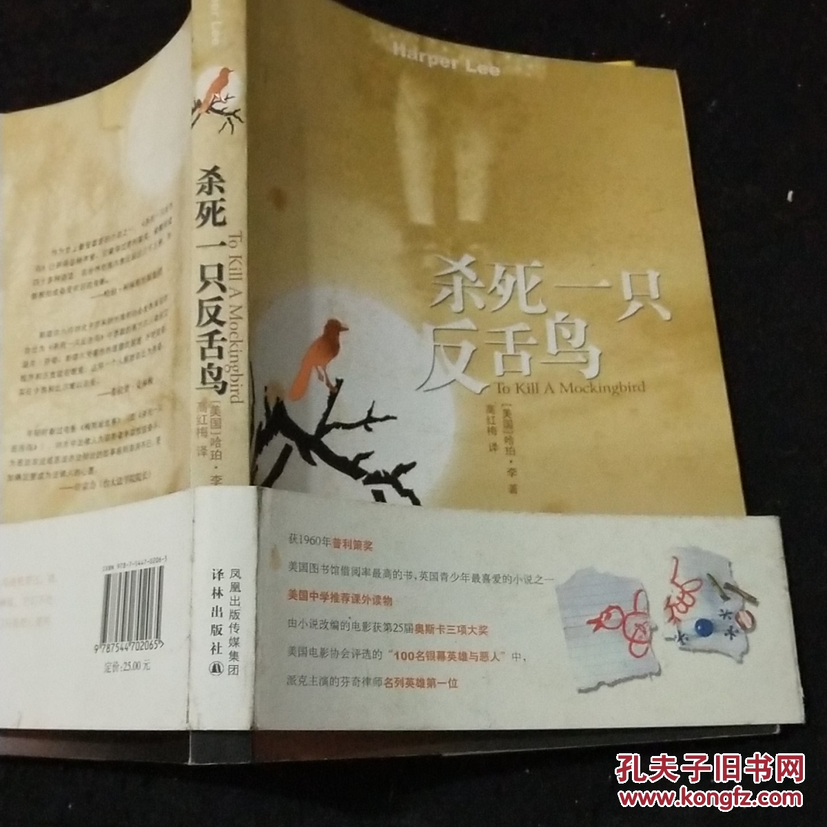 杀死一只反舌鸟