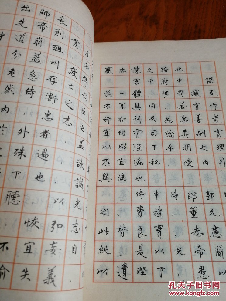 范文钢笔行书字帖_王介南等编写_孔夫子旧书网