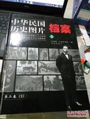 中华民国历史图片档案 5