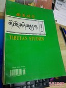 西藏研究1996年第2期