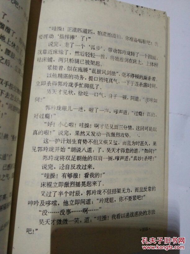 江湖艳女 (上中下全3册)_卧龙生 著_孔夫子旧书网