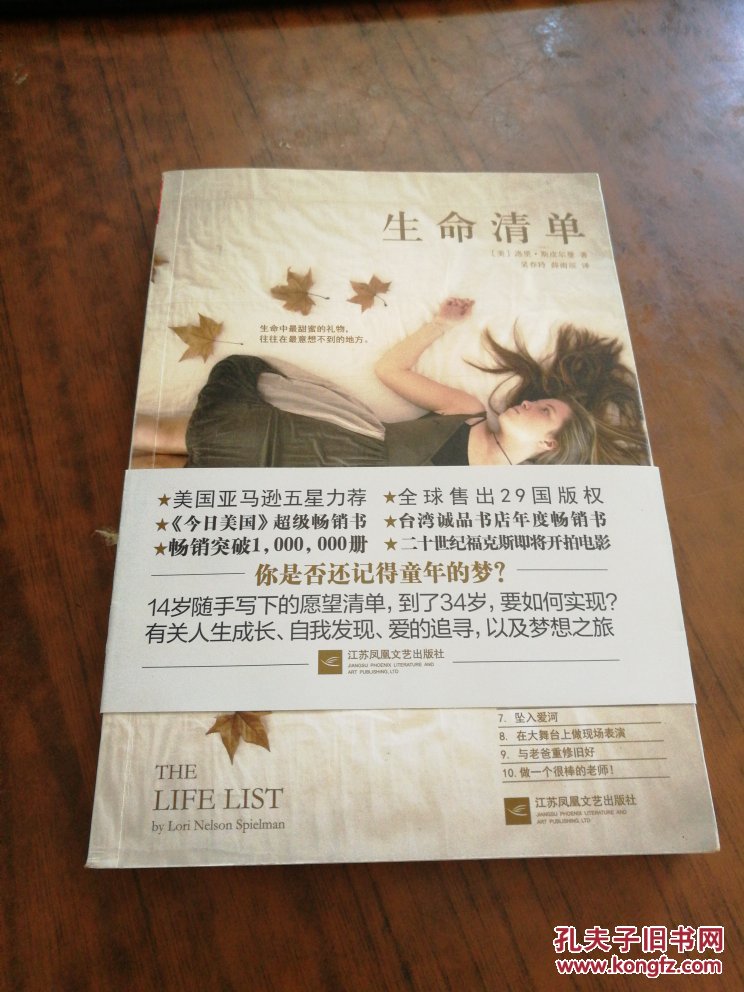 生命清单洛里斯皮尔曼