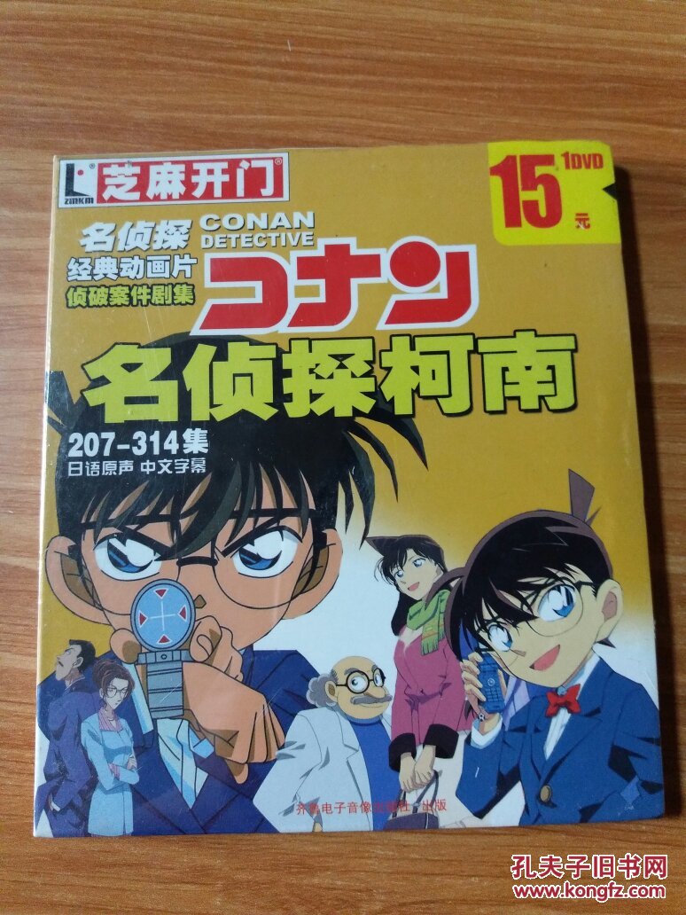 芝麻开门系列软件(2354)名侦探柯南207—314集(日语原声 中文字幕)1