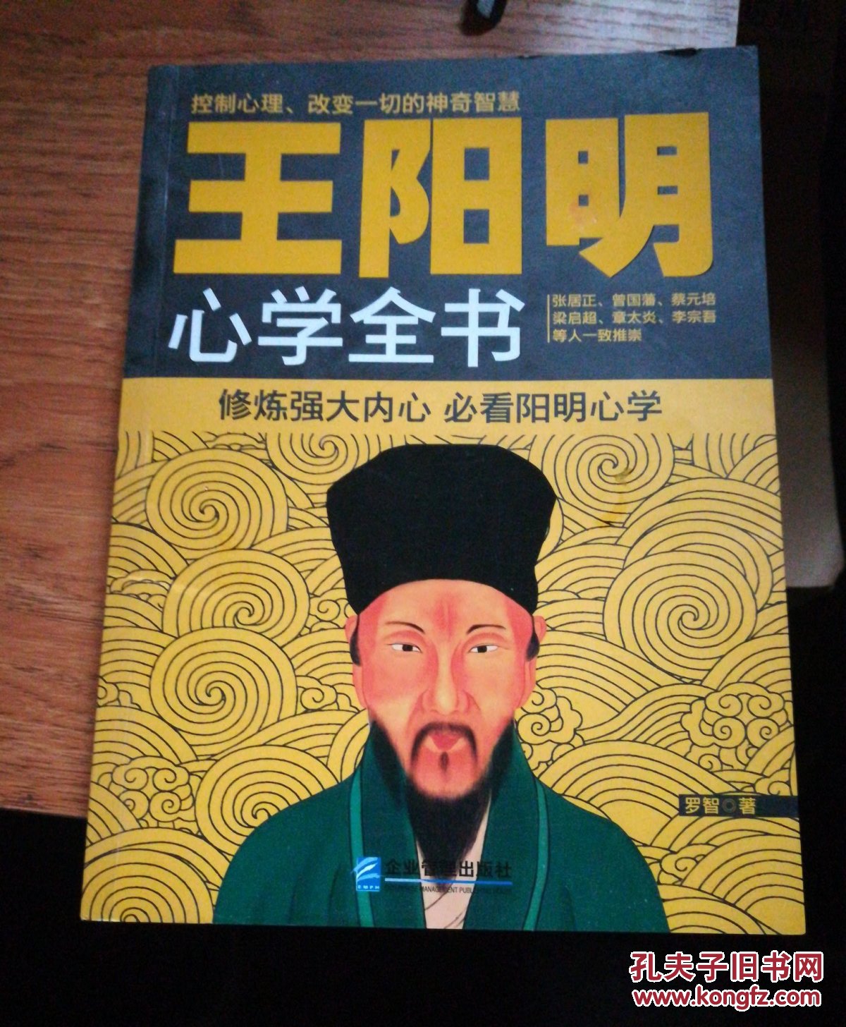王阳明心学全书