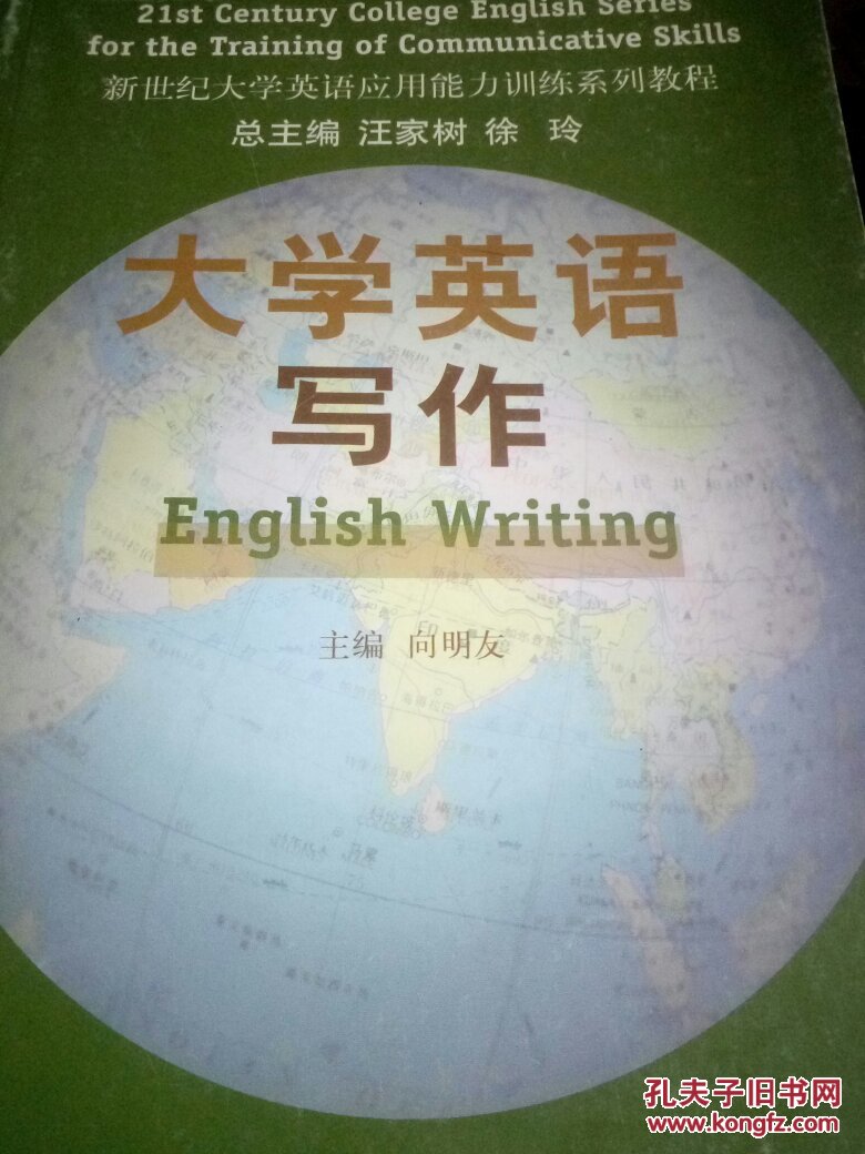 大学英语写作