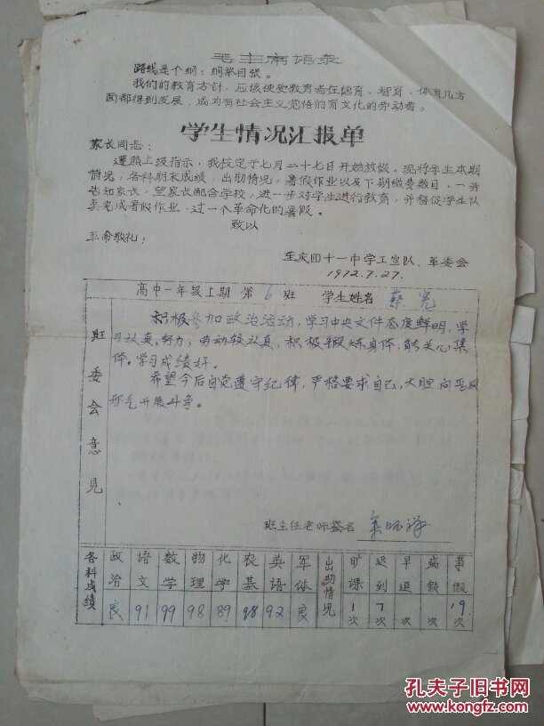 重庆巴蜀中学 蔡宪(高中) 文献史料:重庆市第41中学校 74级 高中一