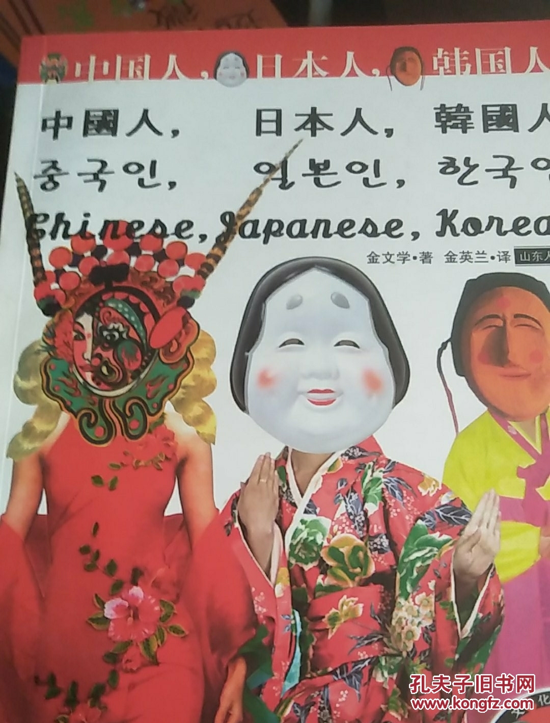 中国人,日本人,韩国人