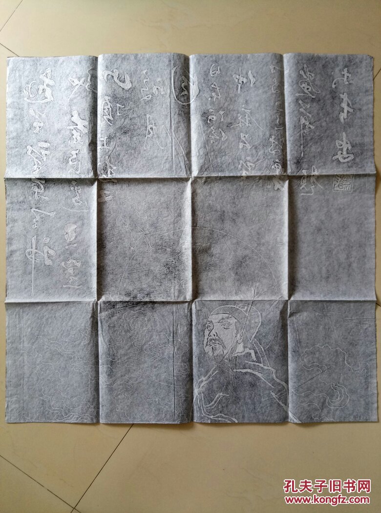 名家碑林人物画刻石拓一张_孔夫子旧书网