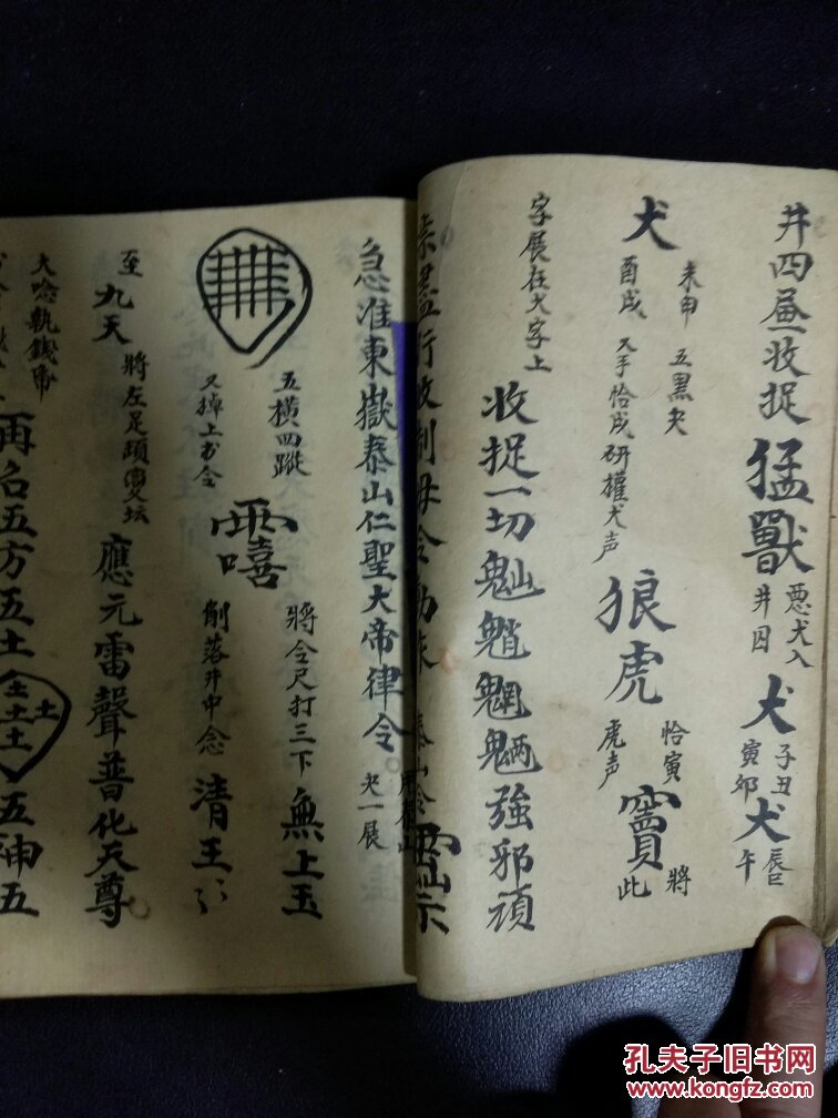 道教手抄 b4479 道门超生受炼金科救苦法事,超炼驱魔大法,甘露法食