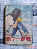 我是一片云