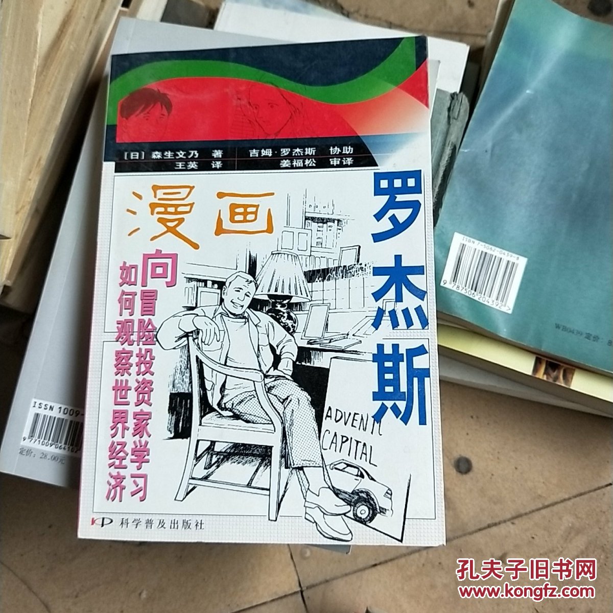 罗杰斯漫画