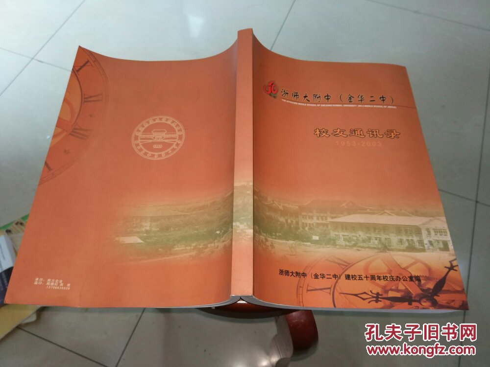 浙师大附中(金华二中)