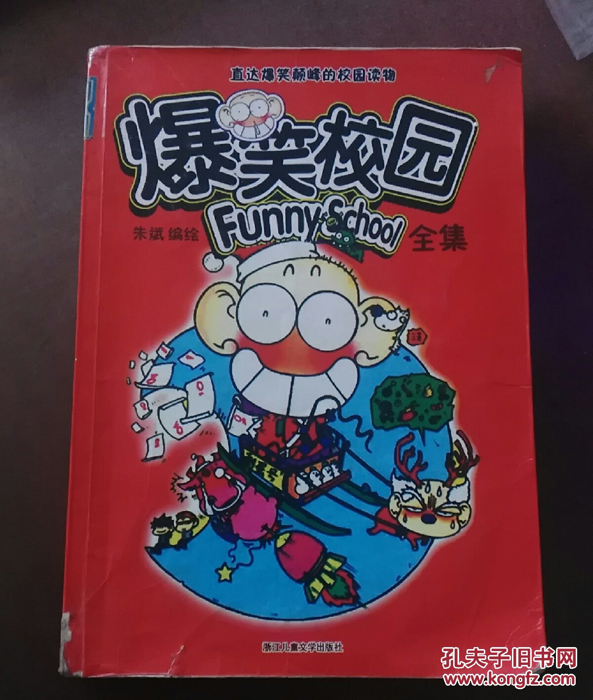 爆笑校园(全集)彩色版