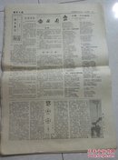 邯郸日报【1983年11月19日】【第3，4版】