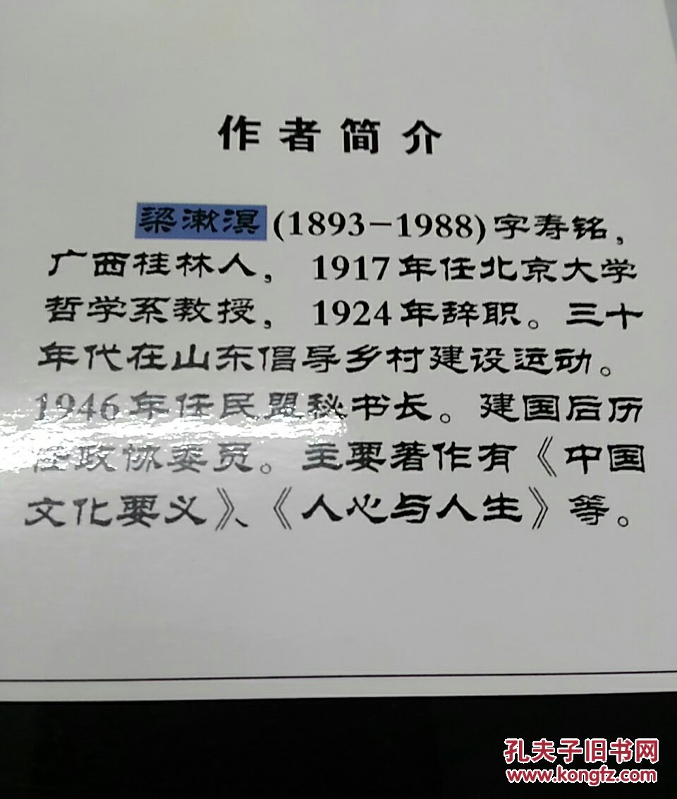 中国文化要义_梁漱溟 著_孔夫子旧书网