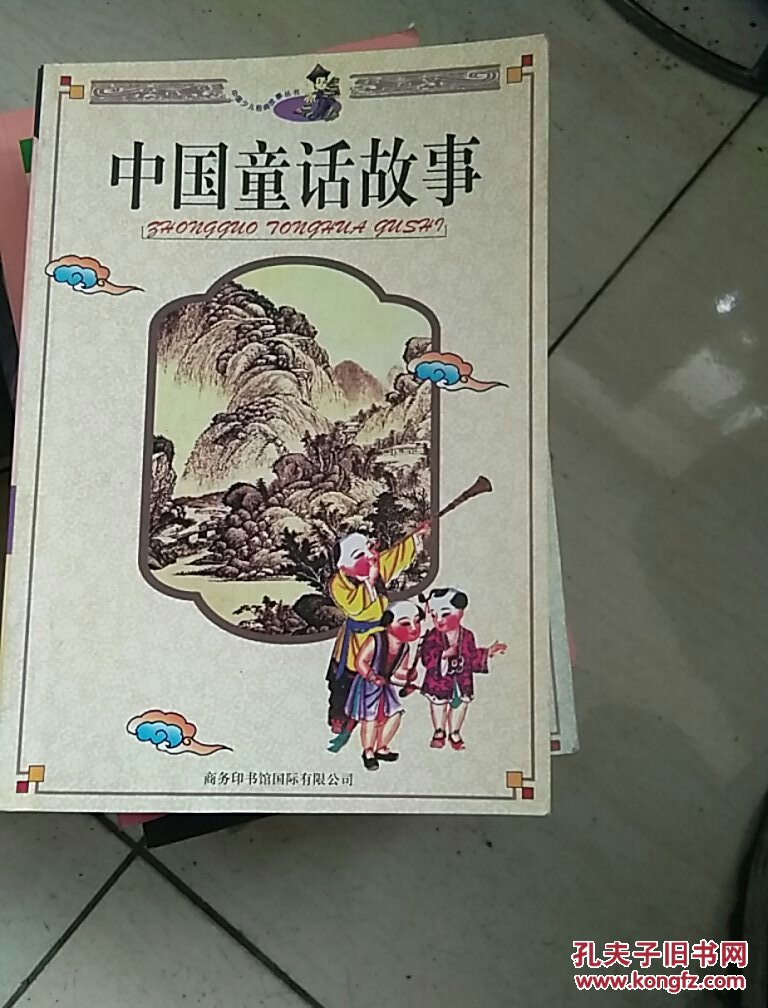 中国童话故事