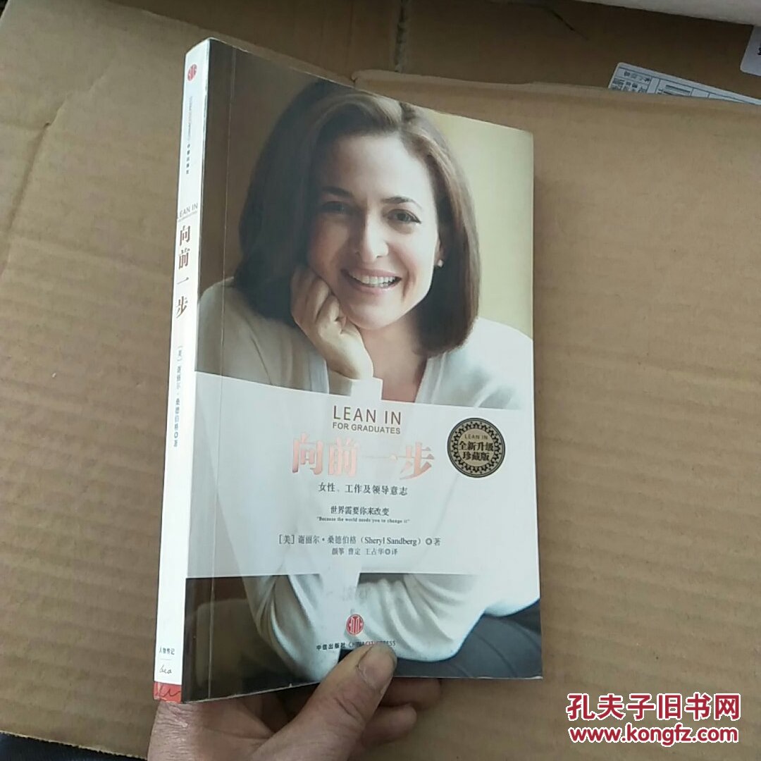 向前一步sheryl sandberg_[美]谢丽尔·桑德伯格 著;王占华 译;颜筝