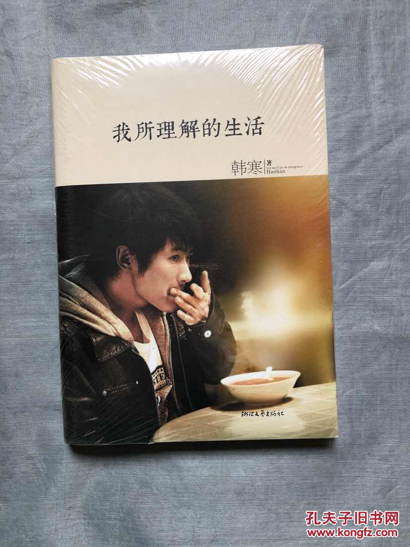 我所理解的生活