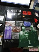 中华民国历史图片档案 9