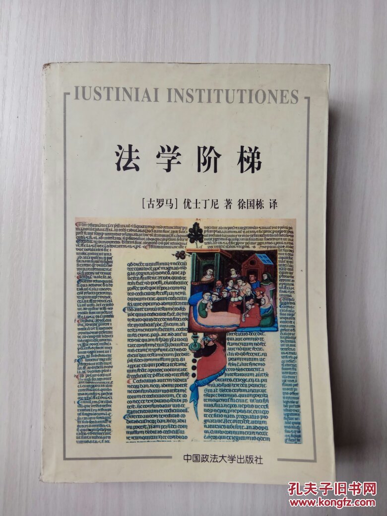 法学阶梯(正版现货 两版一印)