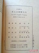英文法图解大全1938年出版发行