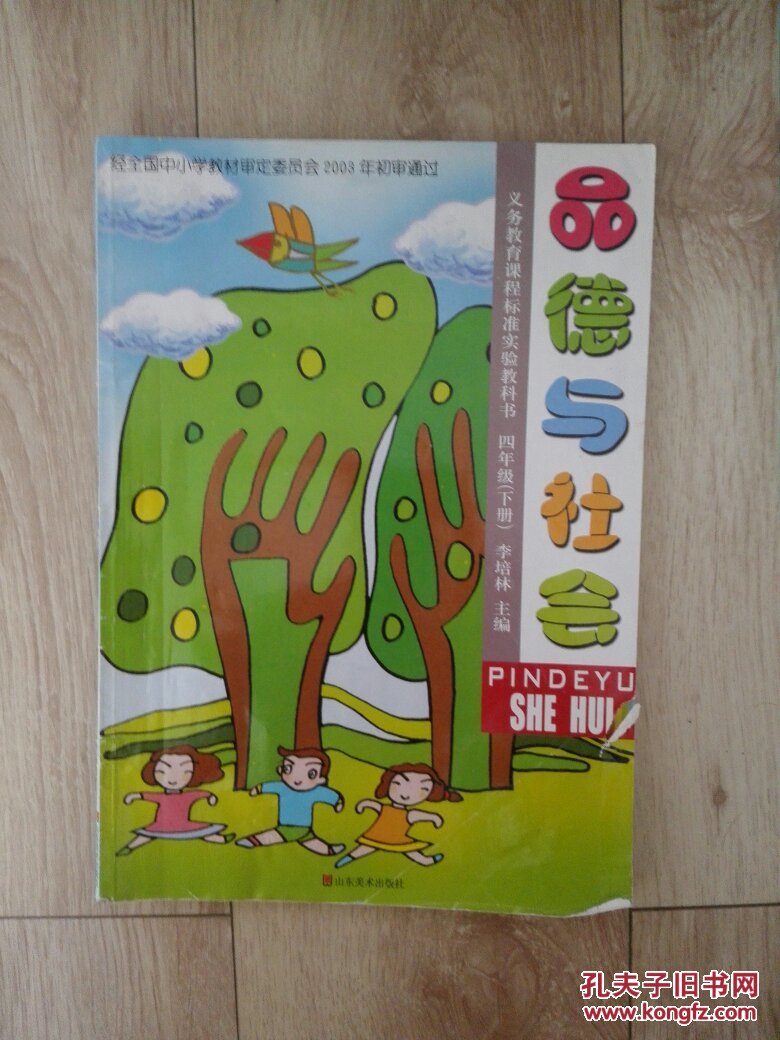 品德与社会【四年级下册】