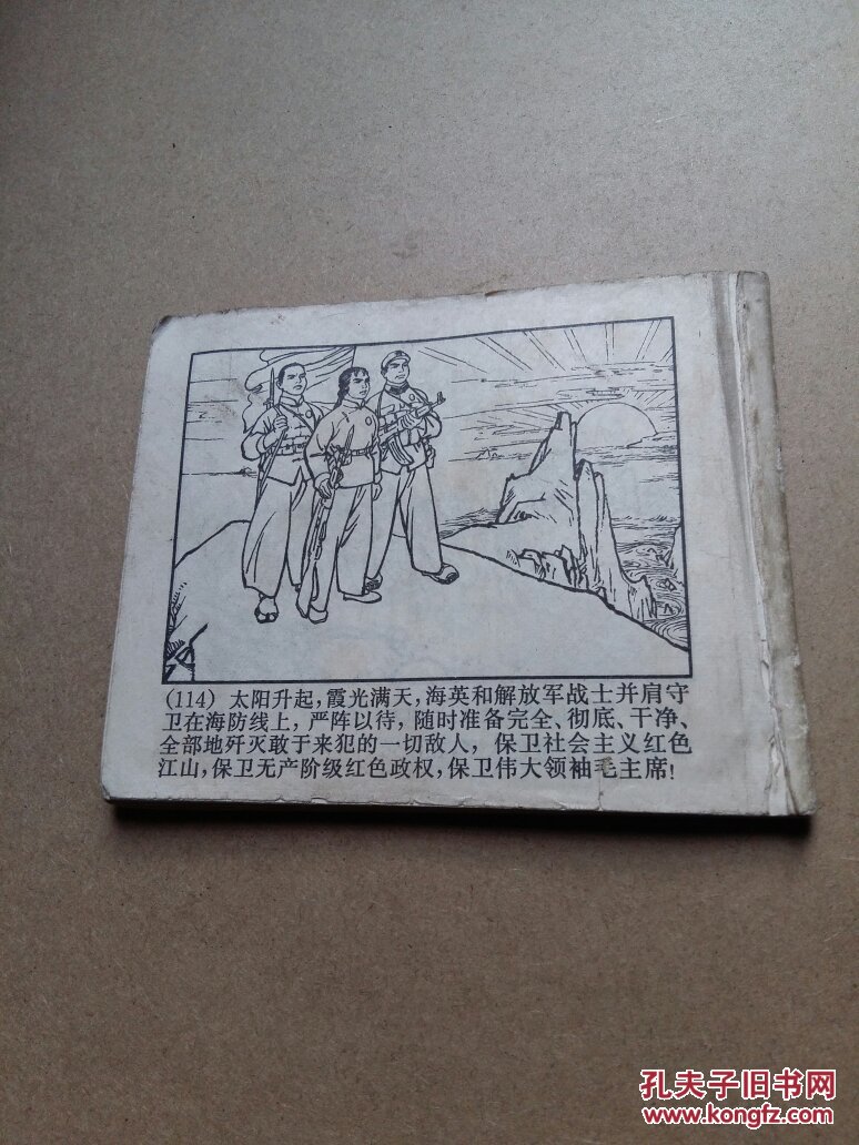 红山岛【文革连环画 缺后封面】