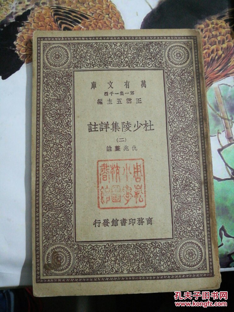 杜少陵集详注一二三集